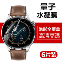 第三季(Disanji)华为watch3手表贴膜3pro钢化水凝膜全屏智能手表防刮爆摔保护软膜