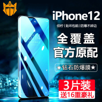 第三季(Disanji)苹果12钢化膜iPhone12promax手机膜全屏12mini原装防摔防爆抗蓝光