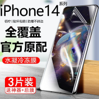 第三季(Disanji)苹果14水凝膜iPhone14ProMax钢化膜Plus全屏原装抗蓝光防爆手机膜