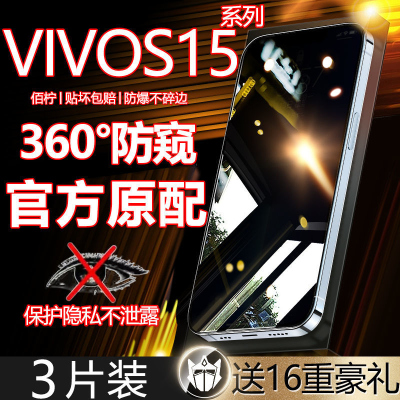 第三季(Disanji)VIVOS15防窥膜s15钢化膜全屏覆盖防偷窥s15e原装手机膜防爆保护5g