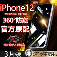 第三季(Disanji)苹果12防窥膜iPhone12Promax钢化膜全屏mini防偷窥原装手机膜防爆