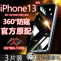 第三季(Disanji)苹果13防窥膜iPhone13Promax钢化膜全屏mini防偷窥原装手机膜防爆