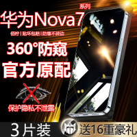 第三季(Disanji)适用华为Nova7防窥膜nova7se钢化膜全屏防偷窥原装手机膜防爆保护