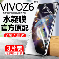 第三季(Disanji)VIVOZ6钢化水凝膜全屏覆盖z6手机膜全屏原装抗蓝光防爆防摔保护膜