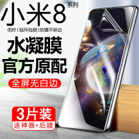 第三季(Disanji)小米8钢化水凝膜Xiaomi8se手机膜青春版全屏屏幕探索版原装防爆膜