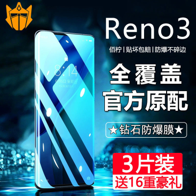 第三季(Disanji)OPPOReno3钢化膜元气版手机膜全屏覆盖原装防爆防摔防指纹抗蓝光