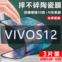 第三季(Disanji)VIVOS12陶瓷钢化膜s12手机膜全屏覆盖原装高清防摔防爆无白边保护