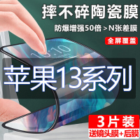 第三季(Disanji)苹果13陶瓷钢化膜iPhone13promax手机膜全屏覆盖mini原装高清防摔
