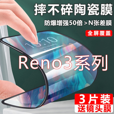 第三季(Disanji)OPPOReno3陶瓷钢化膜reno3pro手机膜原装全屏覆盖高清防摔保护膜