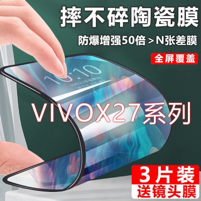 第三季(Disanji)VIVOX27pro陶瓷钢化膜x23幻彩版手机膜x27原装全屏覆盖防摔保护膜