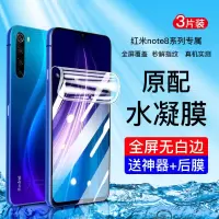 第三季(Disanji)红米note8Pro水凝膜全屏高清手机钢化软膜Note8小米无白边抗蓝光