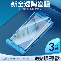 第三季(Disanji)适用华为nova10陶瓷膜曲屏nova10pro全屏防爆钢化膜huawei手机膜