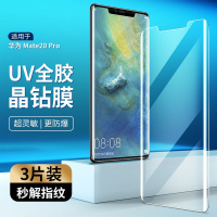 第三季(Disanji)适用于华为Mate20Pro钢化膜曲面UV全屏Huawei保护隐私高清手机膜