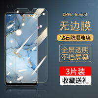 第三季(Disanji)OPPOReno3钢化膜全屏覆盖抗蓝光高清reno3防爆手机保护贴膜元气版