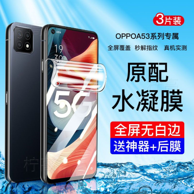 第三季(Disanji)OPPOA53水凝膜全屏高清防摔软膜5G无白边A53原装抗蓝光手机钢化膜