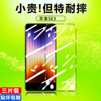 第三季(Disanji)苹果se3钢化膜iPhonese3全屏覆盖保护高清防指纹手机膜防摔抗蓝光