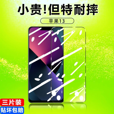 第三季(Disanji)苹果13钢化膜iPhone13ProMax全屏覆盖13mini抗蓝光保护手机膜防摔