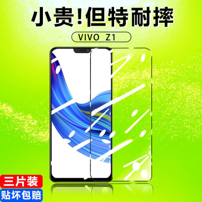 第三季(Disanji)vivoz1钢化膜z1i全屏覆盖防摔防爆抗蓝光防指纹手机贴膜保护高清