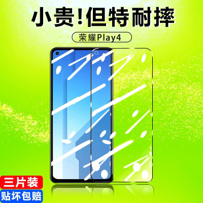 第三季(Disanji)荣耀play4钢化膜play4/4t/4tpro抗蓝光手机保护贴膜全屏覆盖防摔