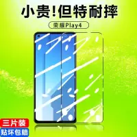 第三季(Disanji)荣耀play4钢化膜play4/4t/4tpro全屏覆盖手机保护贴膜防摔抗蓝光