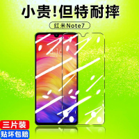 第三季(Disanji)红米note7钢化膜note7pro防摔抗蓝光保护膜高清手机贴膜全屏覆盖