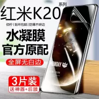 第三季(Disanji)小米红米K20Pro水凝膜k20pro尊享版手机膜全屏原装防爆蓝光钢化膜