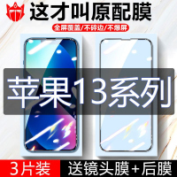 第三季(Disanji)苹果13钢化膜iPhone13pro手机膜max全屏13mini抗蓝光高清防摔指纹
