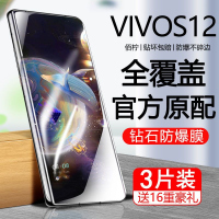 第三季(Disanji)VIVOS12钢化膜全屏覆盖s12手机膜高清原装抗蓝光防指纹防摔防爆5g
