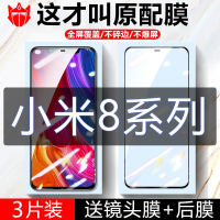 第三季(Disanji)小米8钢化膜8se手机膜全屏覆盖8青春版屏幕指纹抗蓝光防指纹防摔