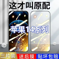 第三季(Disanji)适用苹果14钢化膜iPhone14promax防爆保护膜全屏plus抗蓝光手机膜