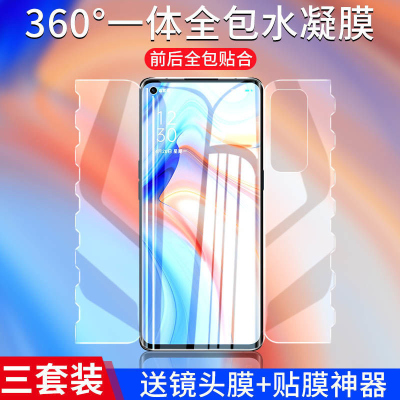 第三季(Disanji)OPPOreno4pro钢化水凝膜reno4一体手机膜前后全包全屏防摔蝴蝶膜