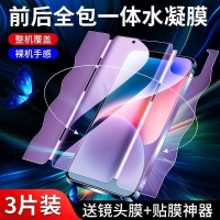 第三季(Disanji)苹果14钢化水凝膜iphone14plus手机贴膜14plus全包边一体膜抗蓝光