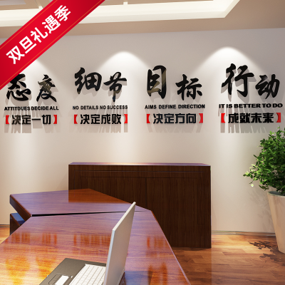 励志墙贴企业文化公司办公室装饰创意标语口号亚克力3d立体墙贴画