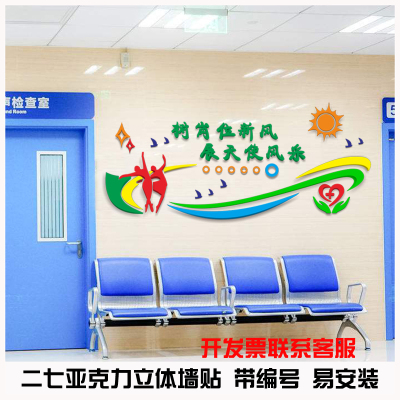 医院护士站走廊文化墙口号3d立体墙贴纸医务室诊所背景墙装饰贴画