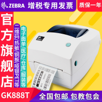 ZEBRA斑马GK888T条码二维码不干胶标签机物流快递电子面单热敏打印机百世快运中通申通安能顺丰韵达