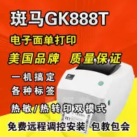 斑马GK888T 电子面单打印机 二手 斑马TLP2844 888TT条码打印机