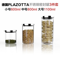 德国plazotta玻璃食品密封罐玻璃储物罐保鲜罐茶叶奶粉糖果罐