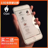 Oyeii苹果六plus6s七手机钢化玻璃膜iphone8钢化膜8Plus全屏硬边膜2.5D全屏全覆盖iPhone7手机
