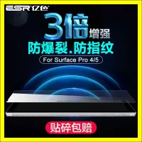 亿色 Surface Pro4膜新微软surface pro5钢化膜平板电脑玻璃贴膜