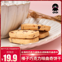 【oioi哦伊哦伊】榛子巧克力味曲奇饼干480g