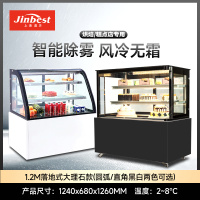 晶贝蛋糕柜1.2M落地式(大理石)冷藏风冷展示柜商用烘焙面包柜甜品西点柜饮品水果保鲜柜