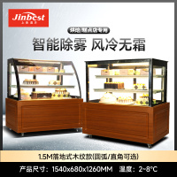 晶贝蛋糕柜1.5M落地式(木纹)冷藏风冷展示柜商用烘焙面包柜甜品西点柜饮品水果保鲜柜