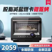 美的(Midea)微波炉 智能微蒸烤一体机 微波炉烤箱蒸箱家用多功能 燃卡变频 20L mini黑金版 PG2011W