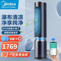 美的(Midea)冷风空调扇风机加湿易拆洗大风量遥控轻音双水箱风随温变AAF12PXJ(线下同款)