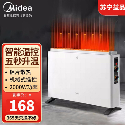 美的(Midea)取暖器 快热炉电暖气家用小型卧室办公室对衡节能省电速热欧式快热炉暖风机烤火炉暖脚电热炉HDW20MK