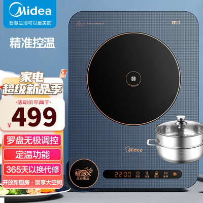 美的(Midea)电磁炉[飞旋]家用大功率2200W精准控温轻油烟无极调控定时电磁炉套装(配汤蒸锅)MC-CLC2202