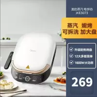 美的(Midea)电饼铛MC-JKE3073家用双面加热煎饼锅全自动煎烤薄饼机烙饼锅高端电饼铛