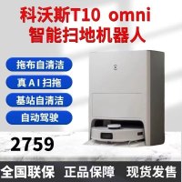 科沃斯扫地机器人 T10 OMNI扫拖一体机 吸拖洗烘一体拖地机器洗地机擦地机