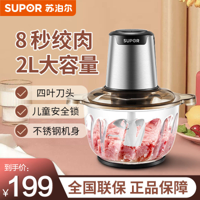 苏泊尔(SUPOR)绞肉机2L/家用料理机宝宝婴儿辅食机迷你多功能电动搅拌机小型碎肉机绞馅机JRD01-300单刀头