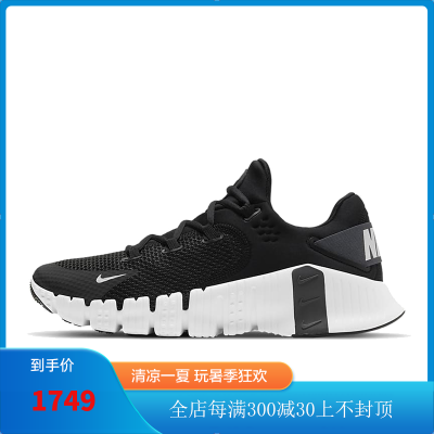 耐克 Nike Free Metcon 4 透气减震 男士女士中训练鞋 休闲跑步鞋